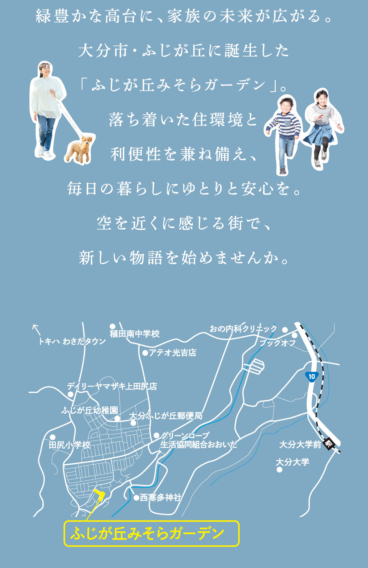 大分市・ふじが丘に誕生した高台分譲地「ふじが丘みそらガーデン」周辺アクセスマップ｜緑豊かで利便性の高い住環境